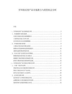 牙科粘结剂产品市场潜力与投资机会分析