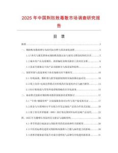 2025年中國荊防敗毒散市場調(diào)查研究報(bào)告