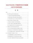 2025年及未來5年鞋里革項目市場數(shù)據(jù)分析可行性研究報告