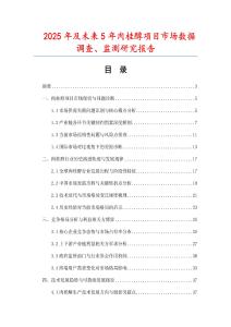 2025年及未來5年肉桂醇項目市場數(shù)據(jù)調(diào)查、監(jiān)測研究報告
