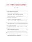 2025年中國生菇粒市場調查研究報告