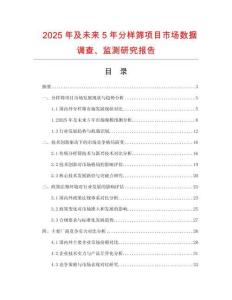 2025年及未来5年分样筛项目市场数据调查、监测研究报告