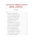 2025年及未来5年猫眼石色卡项目市场数据调查、监测研究报告