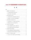 2025年中國圓桶桶箍市場調(diào)查研究報告