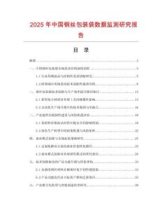 2025年中國(guó)鋼絲包裝袋數(shù)據(jù)監(jiān)測(cè)研究報(bào)告