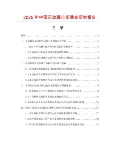 2025年中國(guó)滅幼脲市場(chǎng)調(diào)查研究報(bào)告