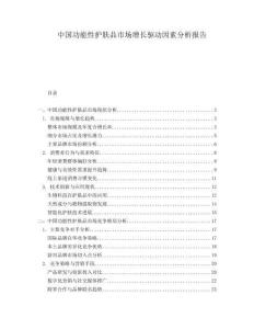 中國(guó)功能性護(hù)膚品市場(chǎng)增長(zhǎng)驅(qū)動(dòng)因素分析報(bào)告