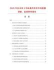 2025年及未來5年祛臭劑項目市場數(shù)據(jù)調(diào)查、監(jiān)測研究報告