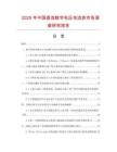 2025年中國直流數(shù)字電壓電流表市場(chǎng)調(diào)查研究報(bào)告