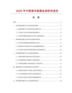 2025年中國(guó)海米數(shù)據(jù)監(jiān)測(cè)研究報(bào)告