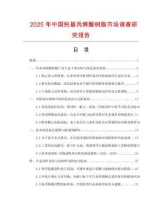 2025年中國(guó)羥基丙烯酸樹脂市場(chǎng)調(diào)查研究報(bào)告