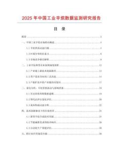 2025年中國工業辛烷數據監測研究報告