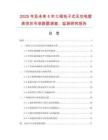 2025年及未來5年三相電子式無功電度表項目市場數(shù)據(jù)調(diào)查、監(jiān)測研究報告