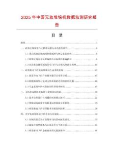 2025年中國無軌堆垛機數(shù)據(jù)監(jiān)測研究報告