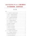 2025年及未來5年29-二乙酰鳥嘌呤項目市場數(shù)據(jù)調(diào)查、監(jiān)測研究報告