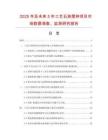 2025年及未來5年工藝石英擺鐘項目市場數(shù)據(jù)調(diào)查、監(jiān)測研究報告