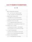 2025年中國細(xì)帆布市場調(diào)查研究報告