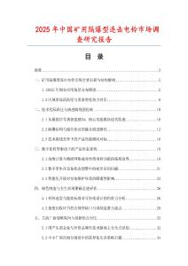 2025年中國礦用隔爆型連擊電鈴市場調查研究報告