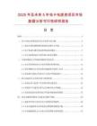 2025年及未來5年電卡電度表項目市場數(shù)據(jù)分析可行性研究報告