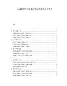 合成樹脂牙行業數字化轉型趨勢分析報告