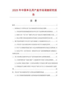 2025年中國單孔用戶盒市場調(diào)查研究報告