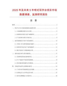 2025年及未來5年明式寫字臺項目市場數(shù)據(jù)調(diào)查、監(jiān)測研究報告