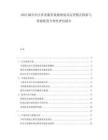 2025城市社區養老服務設施規劃及運營模式探索與資源配置合理性評估報告