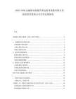 2025-2030金融保业务提升深远思考保险市场专员政府监管投资公司合作走势探究