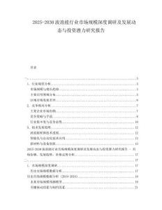 2025-2030波浪能行業市場規模深度調研及發展動態與投資潛力研究報告