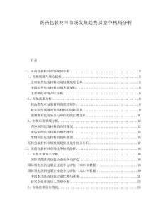 醫(yī)藥包裝材料市場發(fā)展趨勢及競爭格局分析