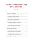 2025年及未來5年膨脹膠條項目市場數(shù)據(jù)調(diào)查、監(jiān)測研究報告