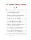 2025年中國宮廷素菜市場(chǎng)調(diào)查研究報(bào)告