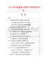 2025年中國(guó)消暑化濕茶市場(chǎng)調(diào)查研究報(bào)告