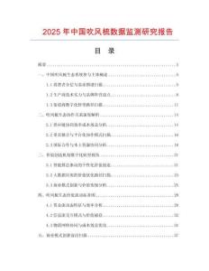 2025年中國(guó)吹風(fēng)梳數(shù)據(jù)監(jiān)測(cè)研究報(bào)告