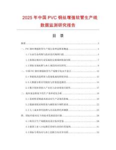 2025年中国PVC钢丝增强软管生产线数据监测研究报告