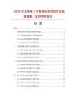 2025年及未來(lái)5年單排床架項(xiàng)目市場(chǎng)數(shù)據(jù)調(diào)查、監(jiān)測(cè)研究報(bào)告