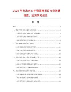 2025年及未來(lái)5年調(diào)酒棒項(xiàng)目市場(chǎng)數(shù)據(jù)調(diào)查、監(jiān)測(cè)研究報(bào)告