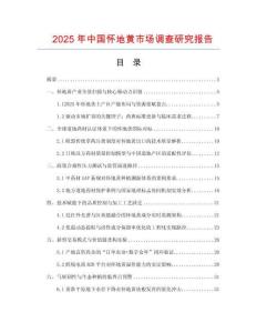 2025年中國(guó)懷地黃市場(chǎng)調(diào)查研究報(bào)告