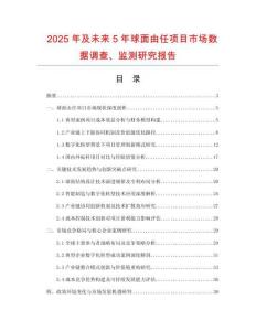 2025年及未來(lái)5年球面由任項(xiàng)目市場(chǎng)數(shù)據(jù)調(diào)查、監(jiān)測(cè)研究報(bào)告
