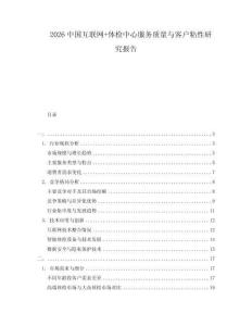 2026中国互联网+体检中心服务质量与客户粘性研究报告
