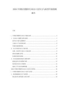 2026中國醫用敷料行業出口競爭力與轉型升級策略報告