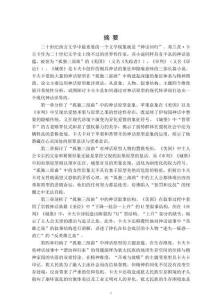 卡夫卡“孤独三部曲”中的神话原型研究