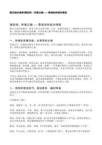 第四講：環(huán)境之鏡——景語(yǔ)如何成為情語(yǔ)