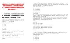 [曲靖市]2025云南曲靖市發(fā)展和改革委員會軍供糧油管理站（市救災(zāi)物資儲備中心）招聘筆試歷年參考題庫典型考點附帶答案詳解(3卷合一)