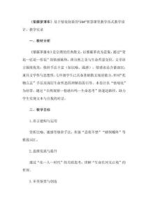 《紫藤蘿瀑布》基于情境創(chuàng)設的“234”智慧課堂教學范式教學設計、教學實錄