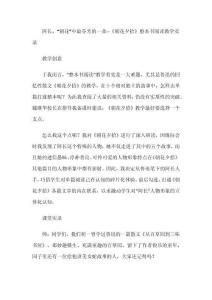 阿長，“朝花”中最芬芳的一朵--《朝花夕拾》整本書閱讀教學實錄