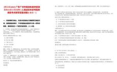 [南沙區(qū)]2025廣東廣州市規(guī)劃和自然資源局南沙區(qū)分局招聘1人筆試歷年參考題庫典型考點附帶答案詳解(3卷合一)