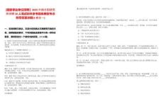 [國家事業(yè)單位招聘】2025中國水稻研究所招聘20人筆試歷年參考題庫典型考點附帶答案詳解(3卷合一)