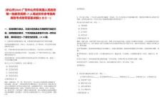 [中山市]2025廣東中山市東鳳鎮(zhèn)人民政府第一批雇員招聘17人筆試歷年參考題庫典型考點附帶答案詳解(3卷合一)