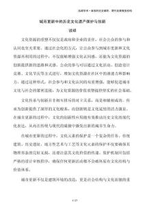 城市更新中的歷史文化遺產保護與創新